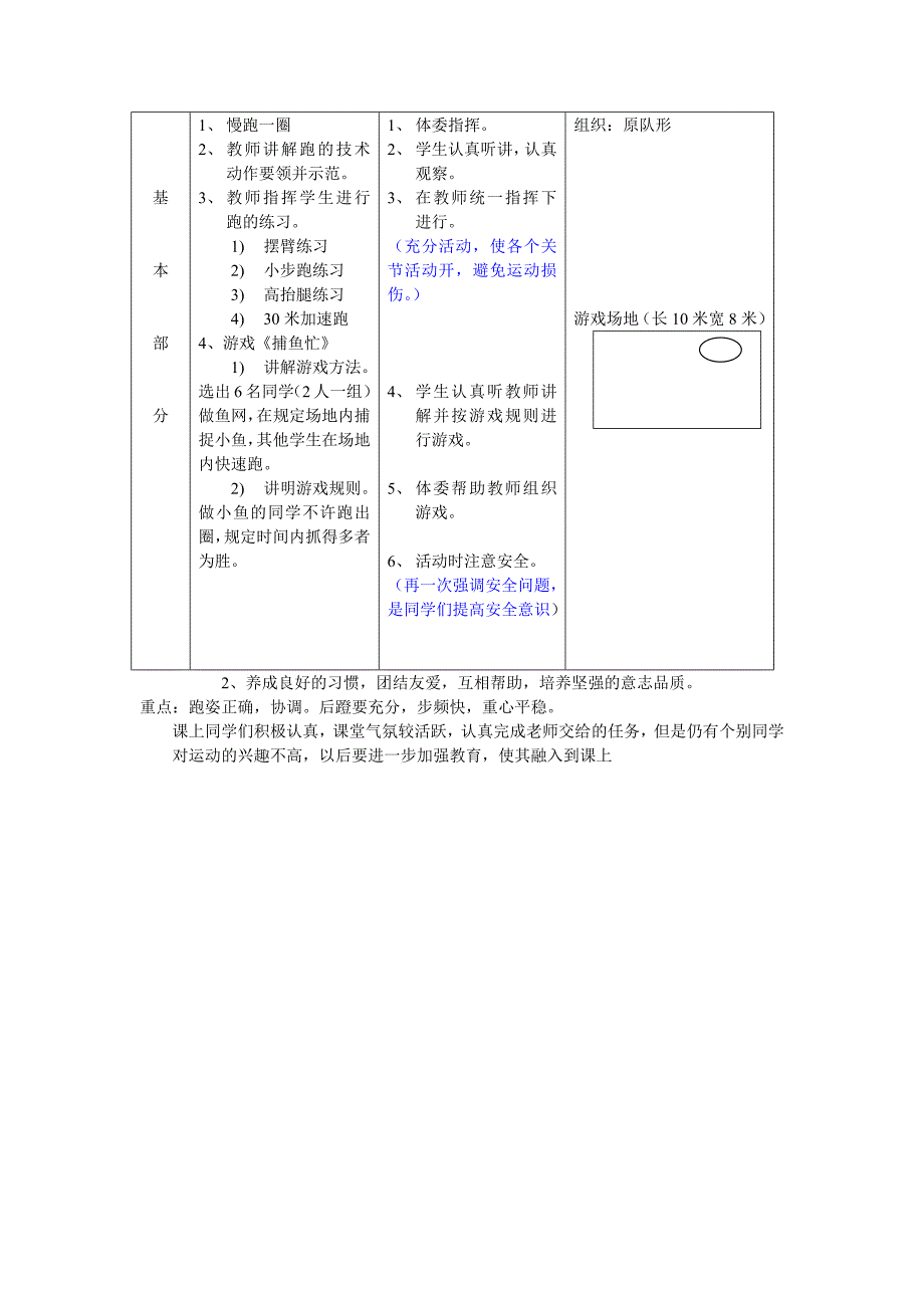 第三周队列队形复习广播操.docx_第3页