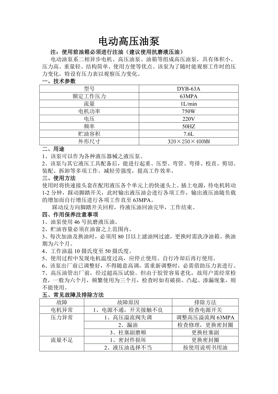 便携式母线加工机说明书.doc_第2页