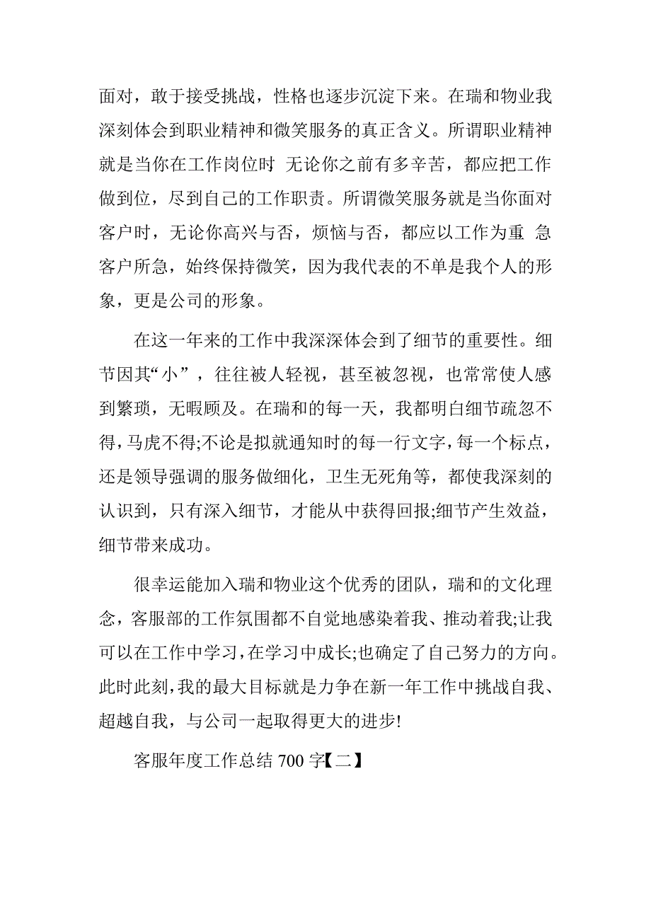 客服年度工作总结700字_第3页