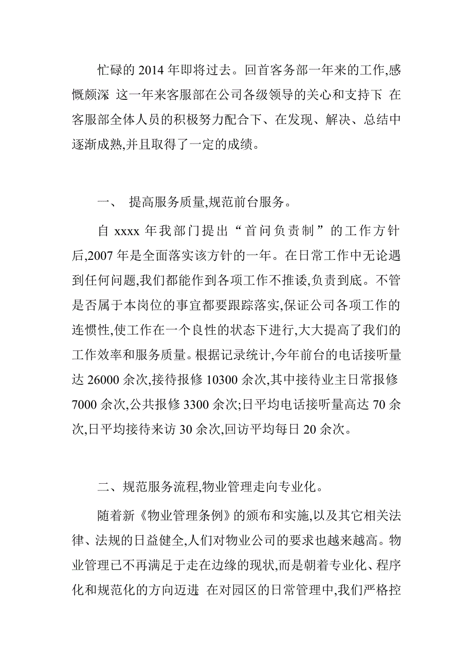 客服年度工作总结700字_第4页