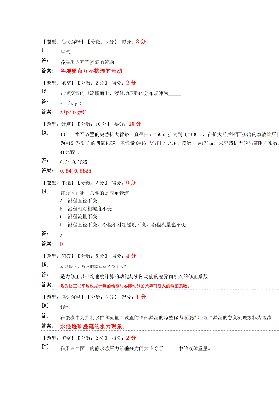 流体力学网上学习测试题库.doc_第1页