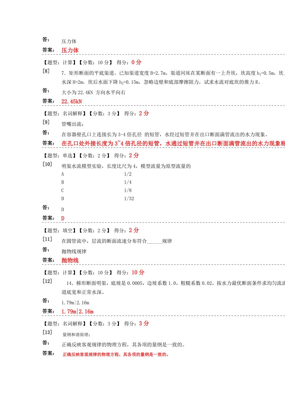 流体力学网上学习测试题库.doc_第2页