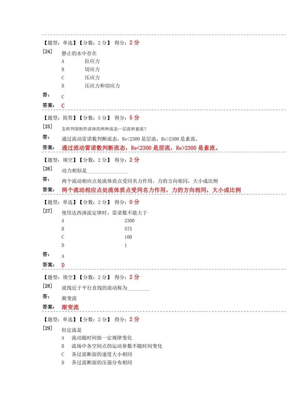 流体力学网上学习测试题库.doc_第5页