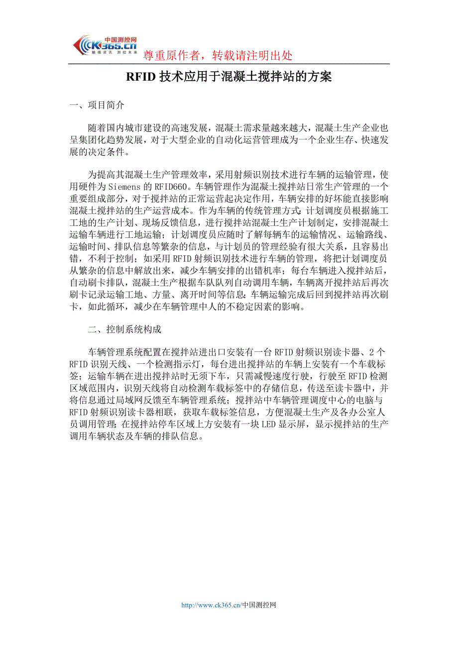 RFID技术应用于混凝土搅拌站的方案_第1页