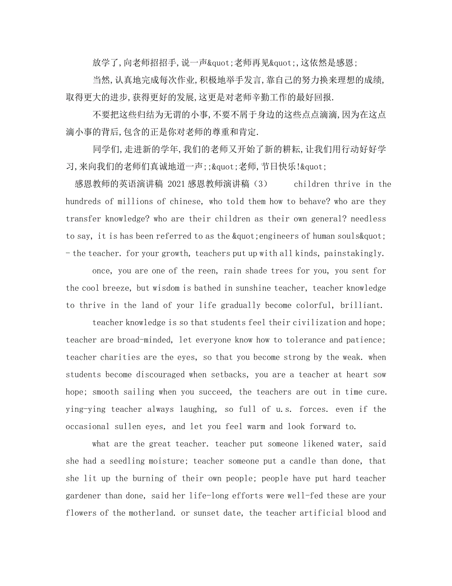 [精编]2021感恩教师演讲稿(4篇)_第2页