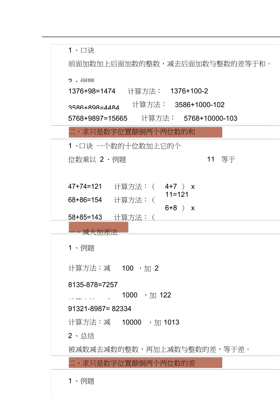 最全面小学数学知识大全小学数学知识点总结大全精华版_第3页