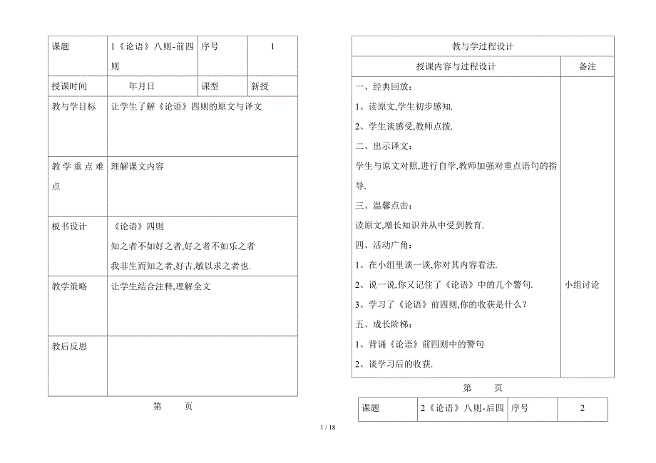 六年级传统文化_第1页