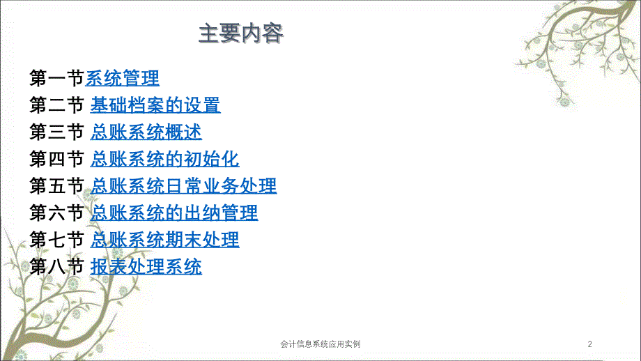 会计信息系统应用实例课件_第2页