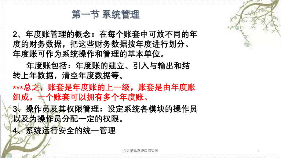 会计信息系统应用实例课件_第4页