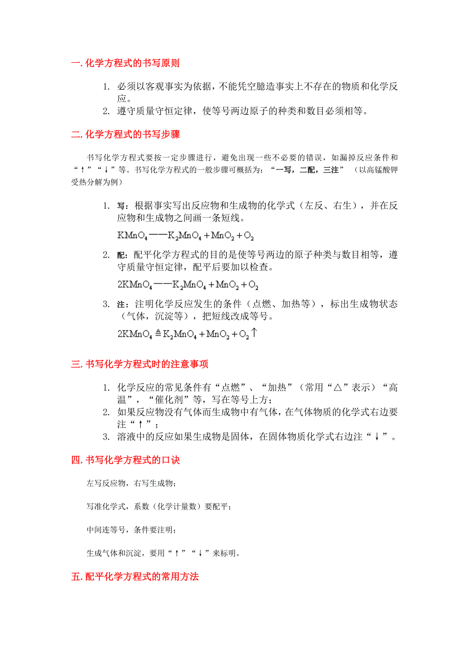 化学方程式的书写原则 (3).doc_第1页