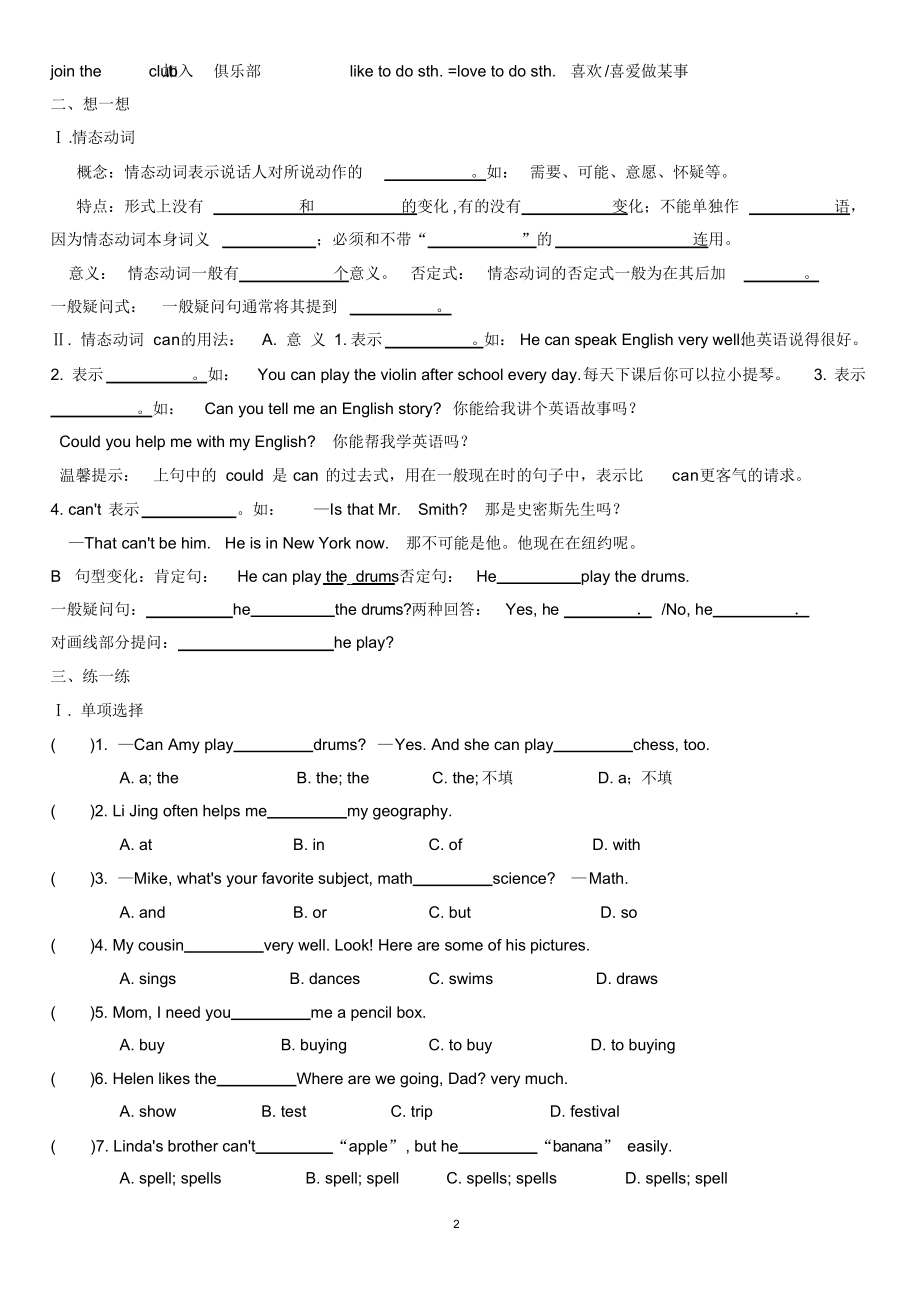 新人教版英语七年级下册期末复习教学案_第2页