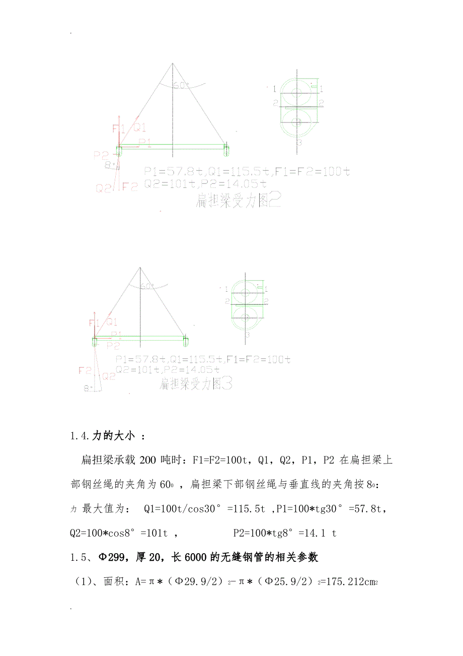 扁担梁设计(无偏心)_第3页