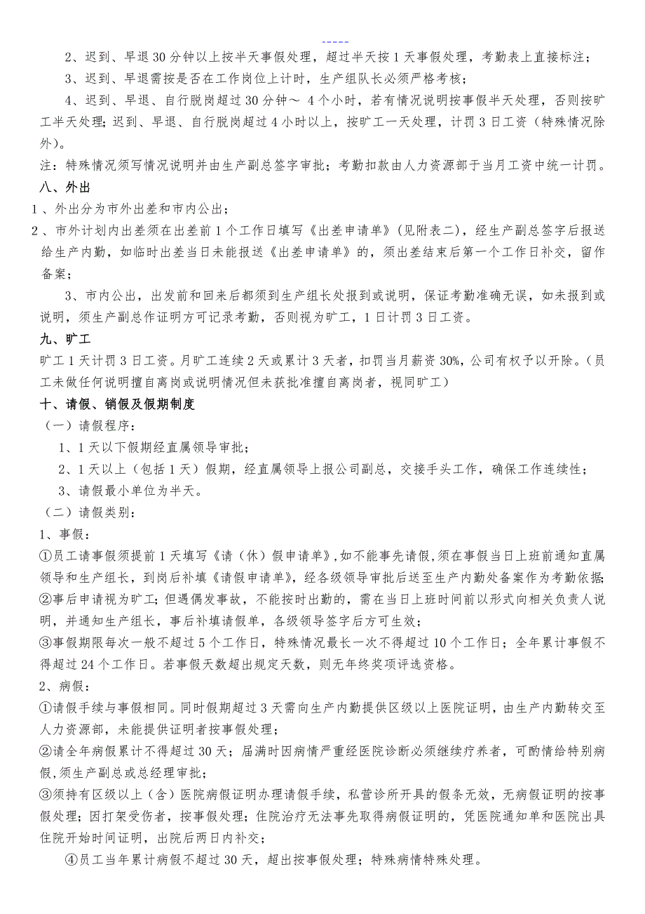 圣果庄园有机农场基地管理制度汇编_第3页