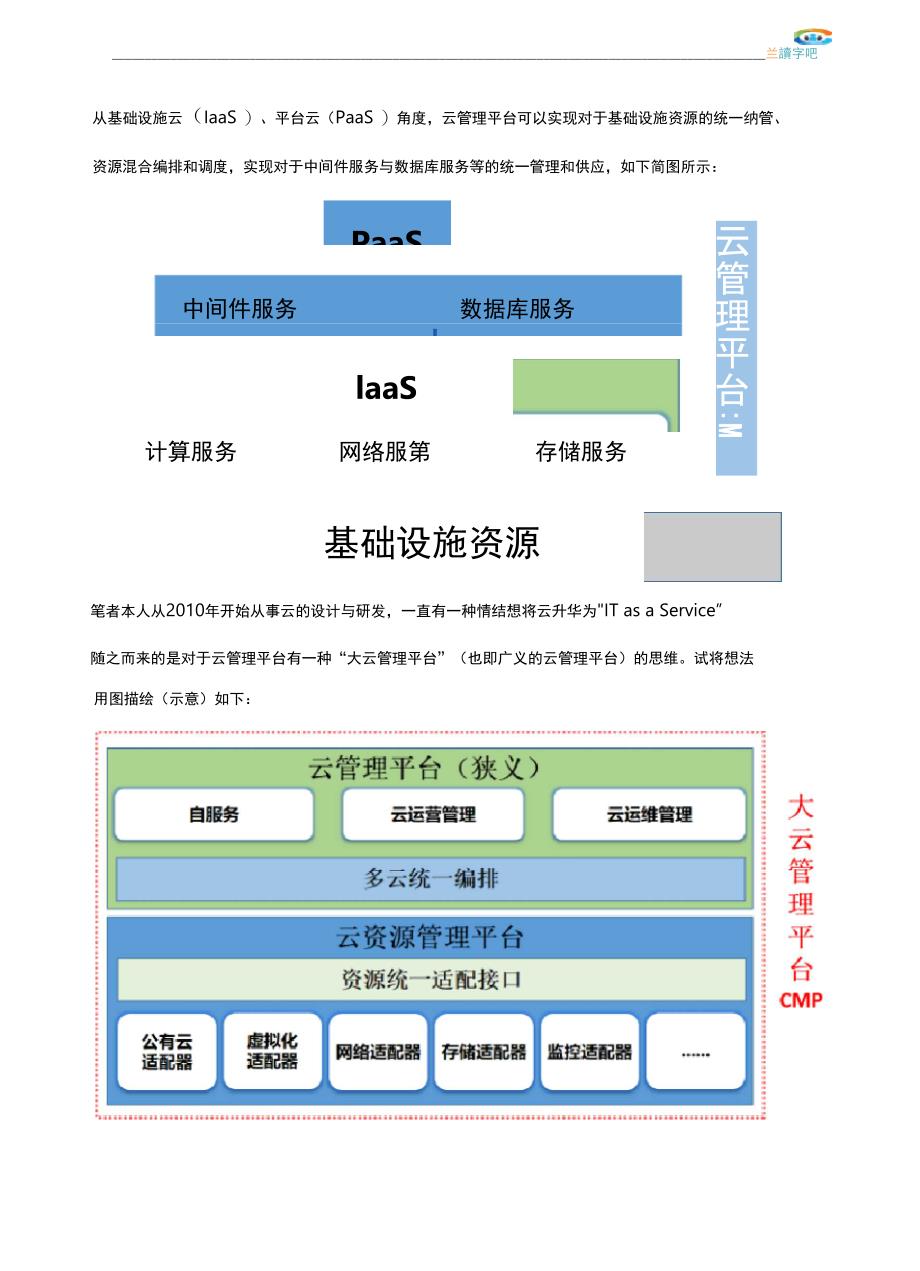 企业云管理平台概述_第3页