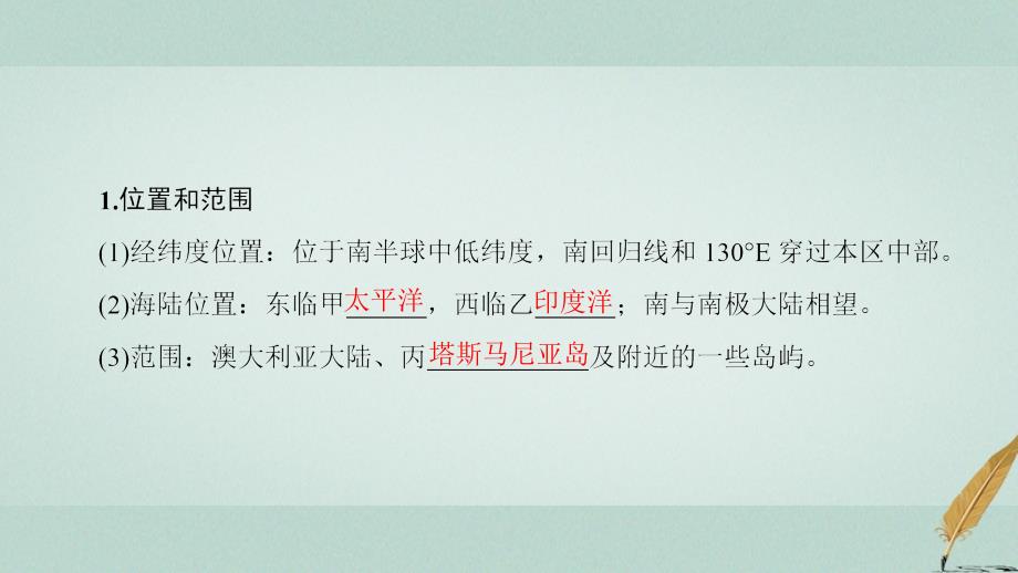 高考地理大一轮复习第3部分世界地理第2章世界地理分区和主要国家第7讲澳大利亚两极地区课件_第4页