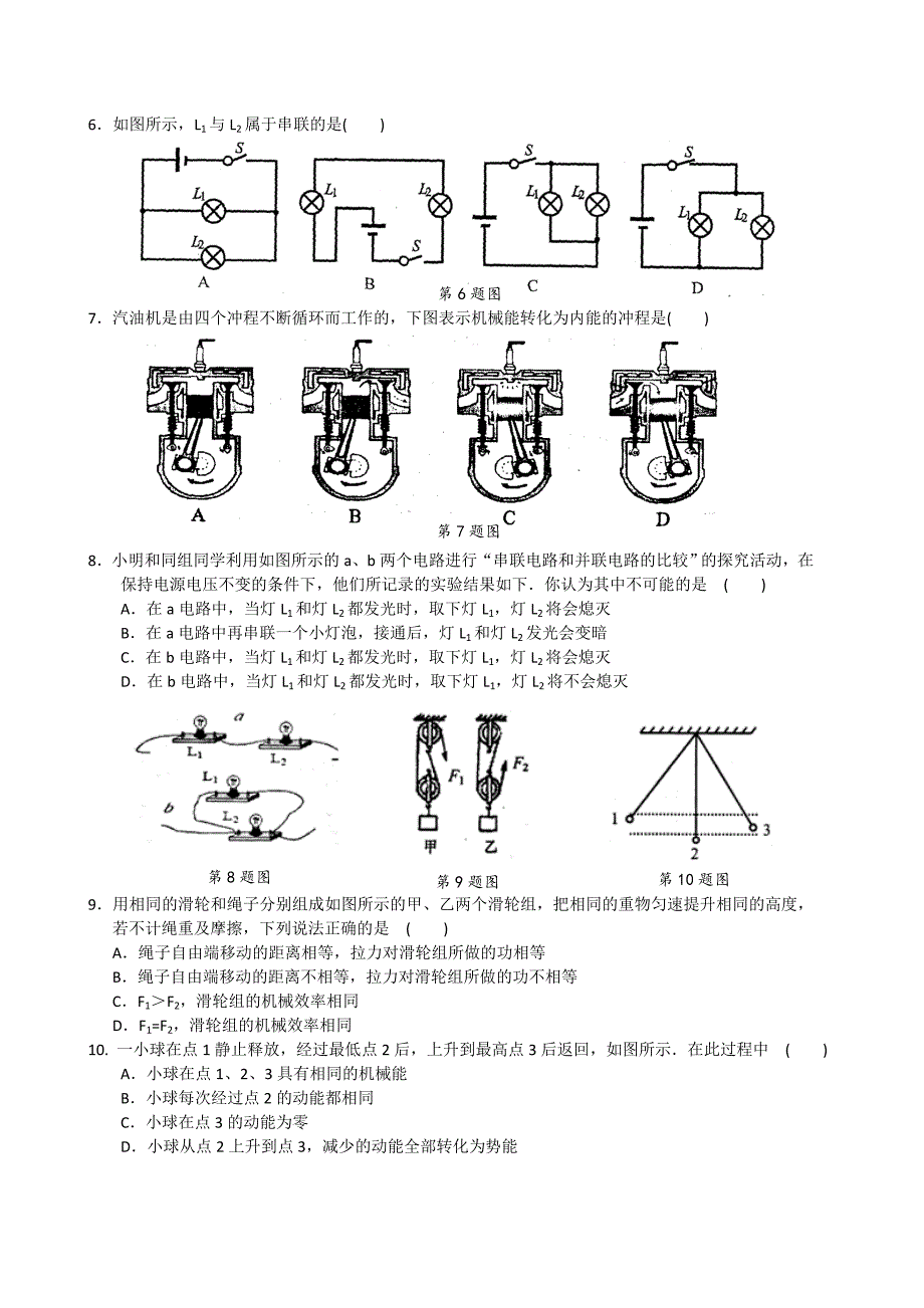 江苏省常熟市2017届九年级上学期期中考试物理试题_第2页