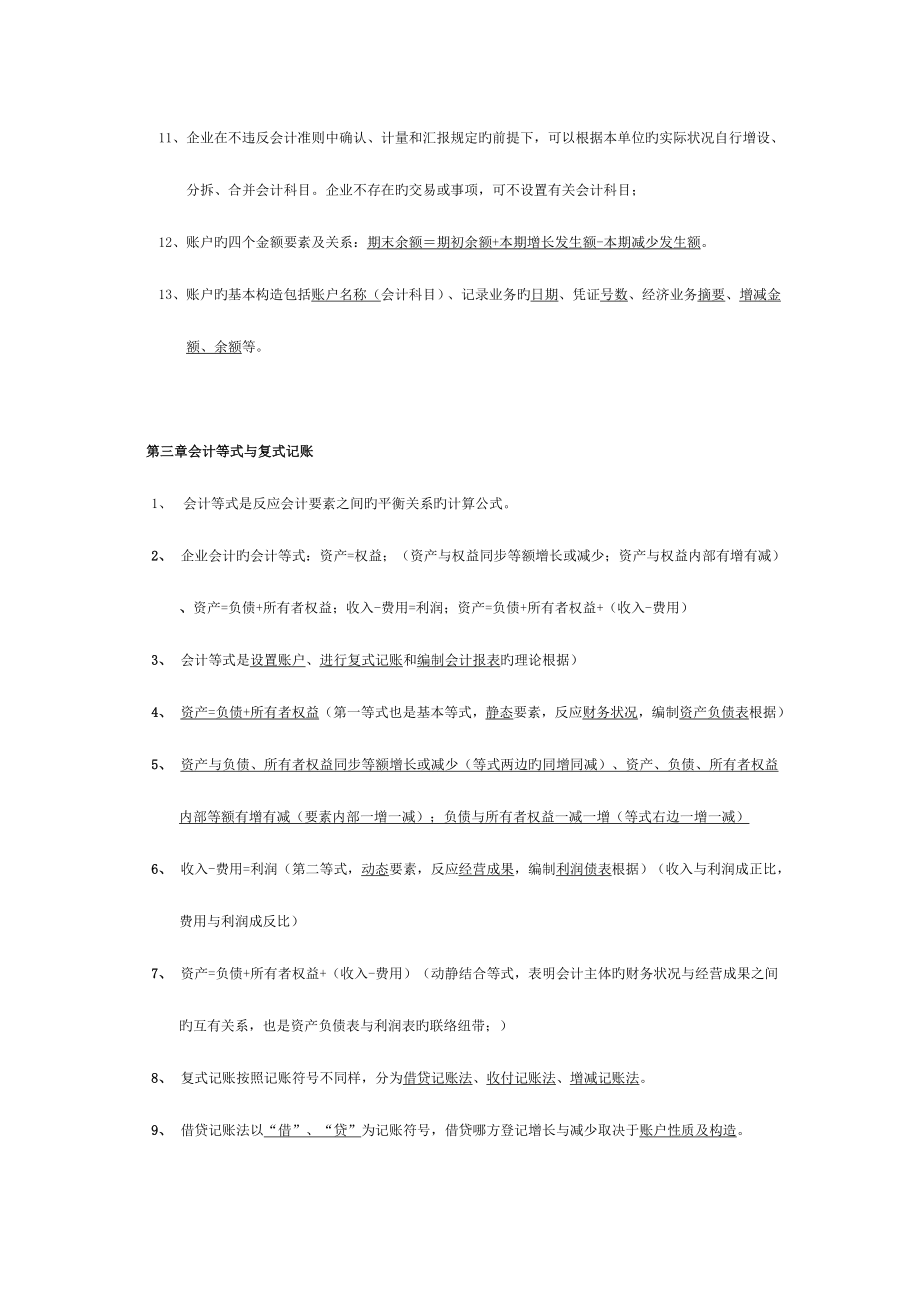 2023年会计从业资格考试会计基础必背重点.doc_第3页