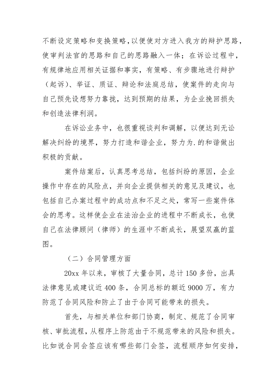 2021年企业法律顾问工作总结二篇_第2页