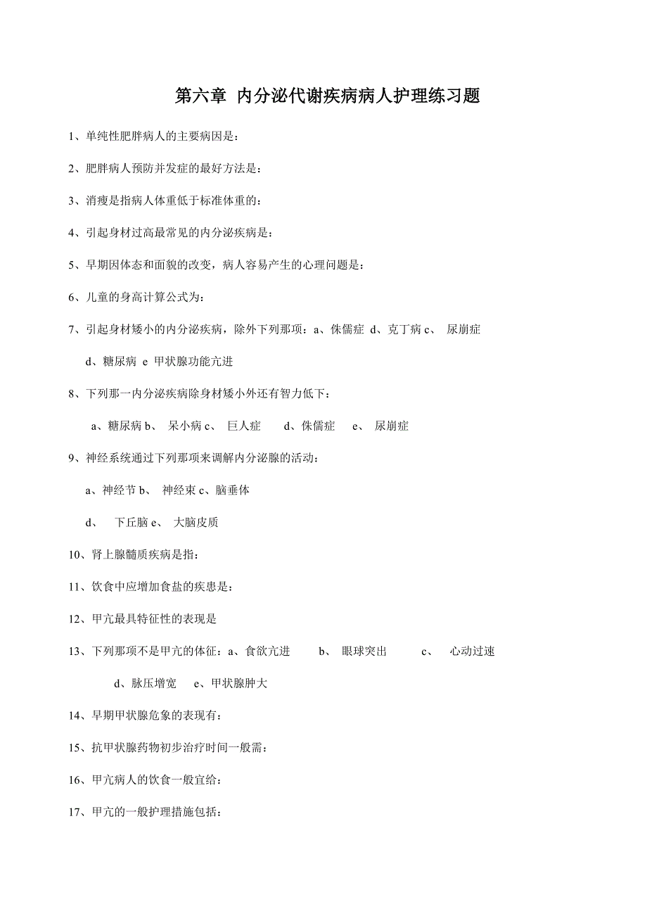 第六章 内分泌代谢疾病病人护理练习题.doc_第1页