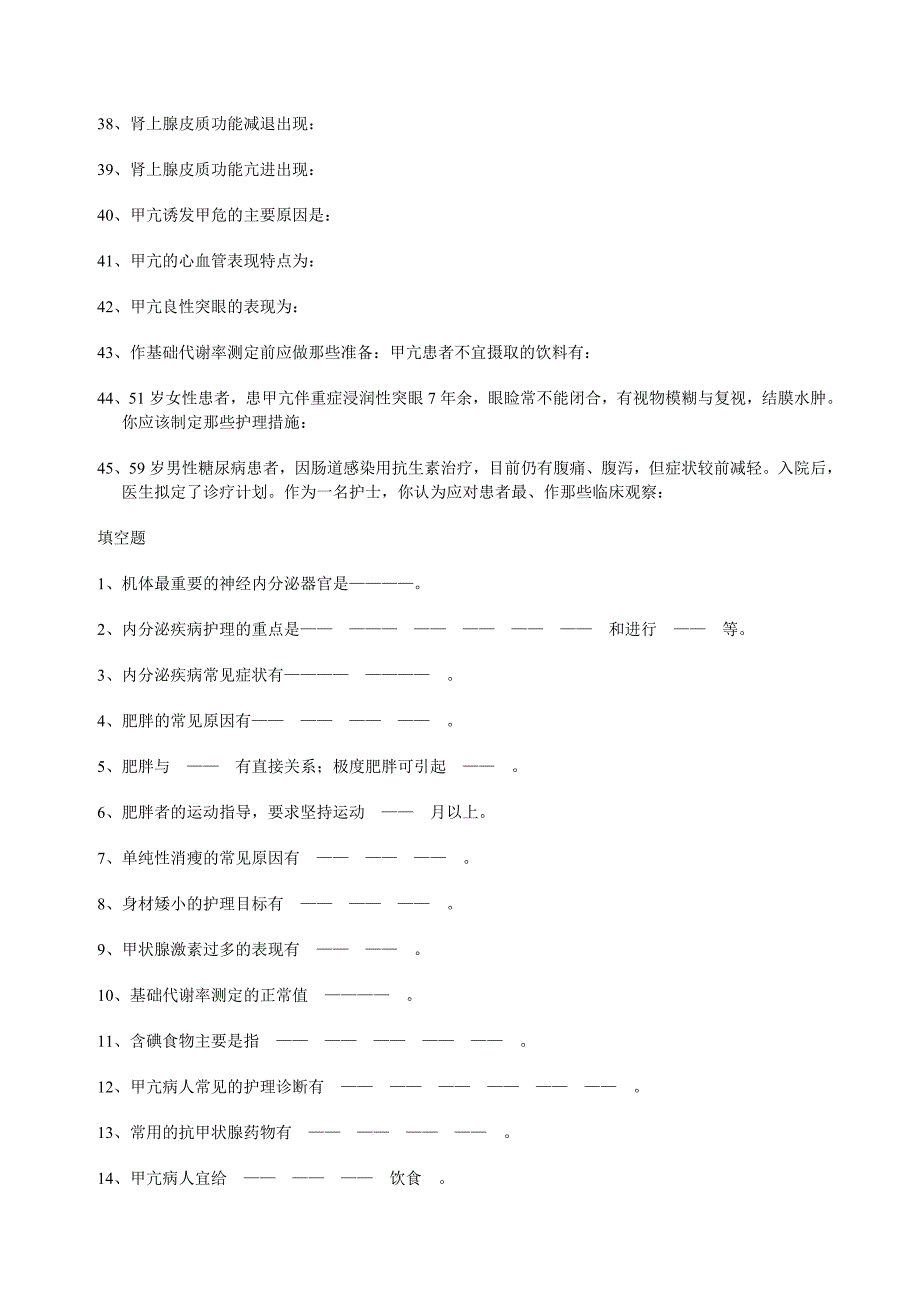 第六章 内分泌代谢疾病病人护理练习题.doc_第3页