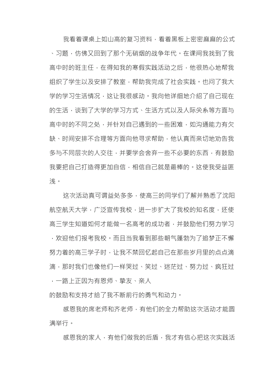 母校行社会实践报告_第4页