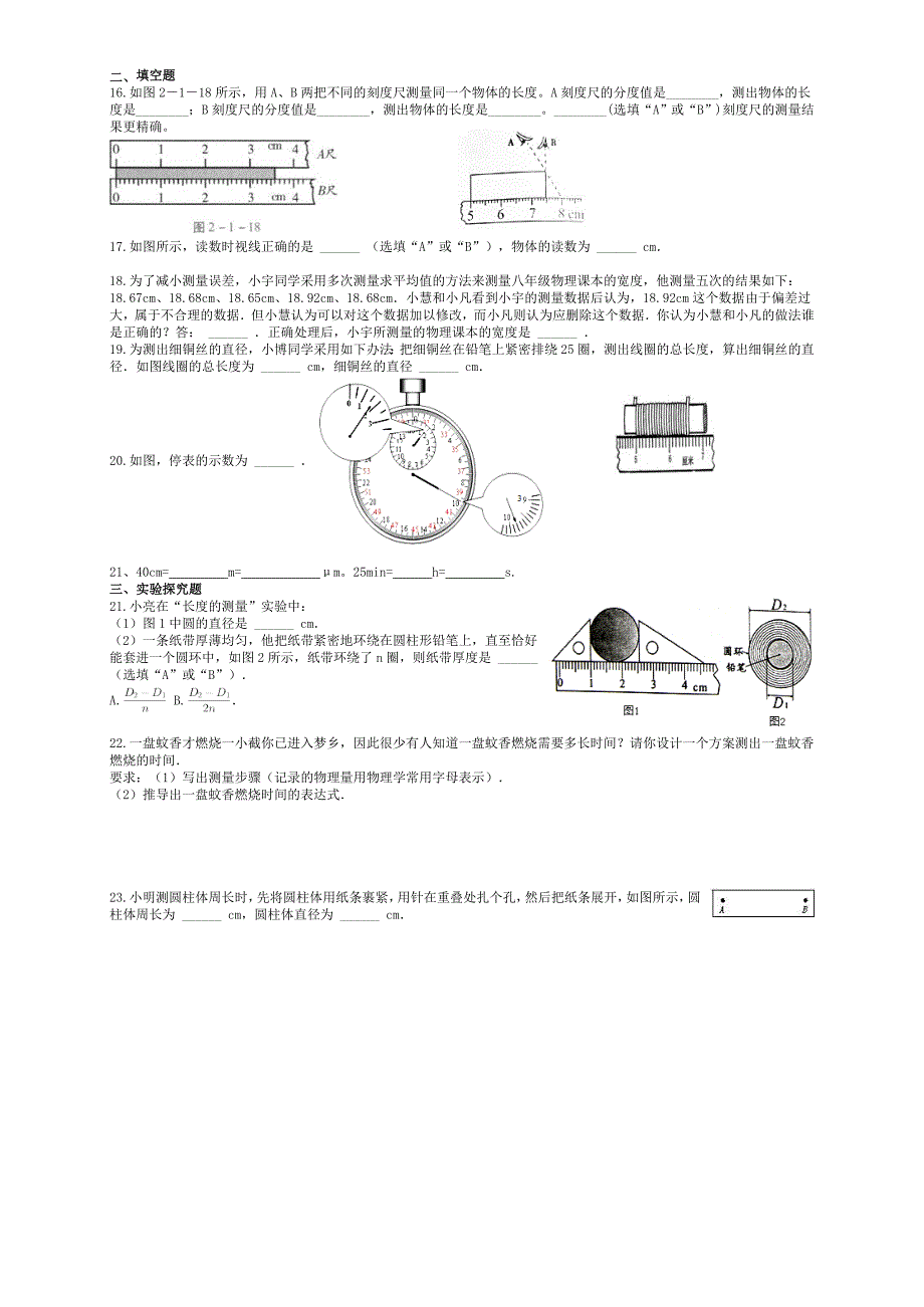 长度与时间的测量练习题_第2页