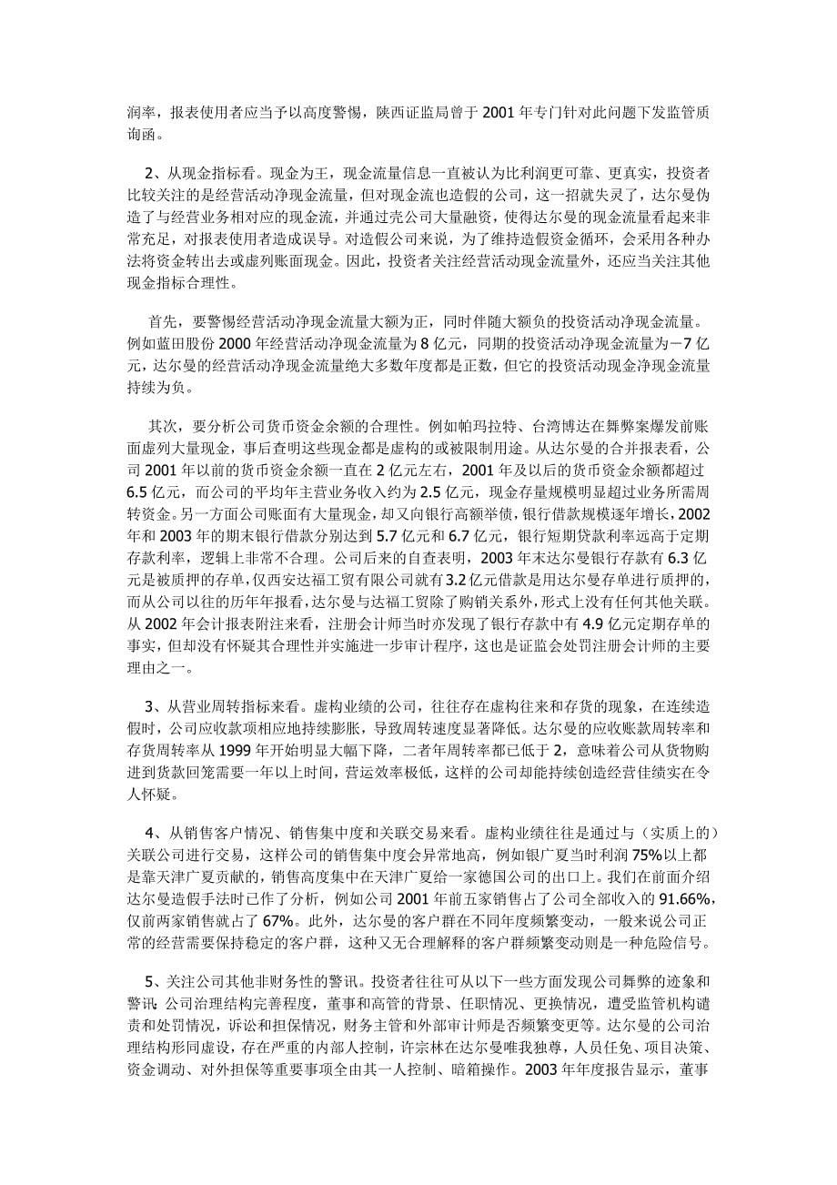 系统性财务造假案例分析.docx_第5页