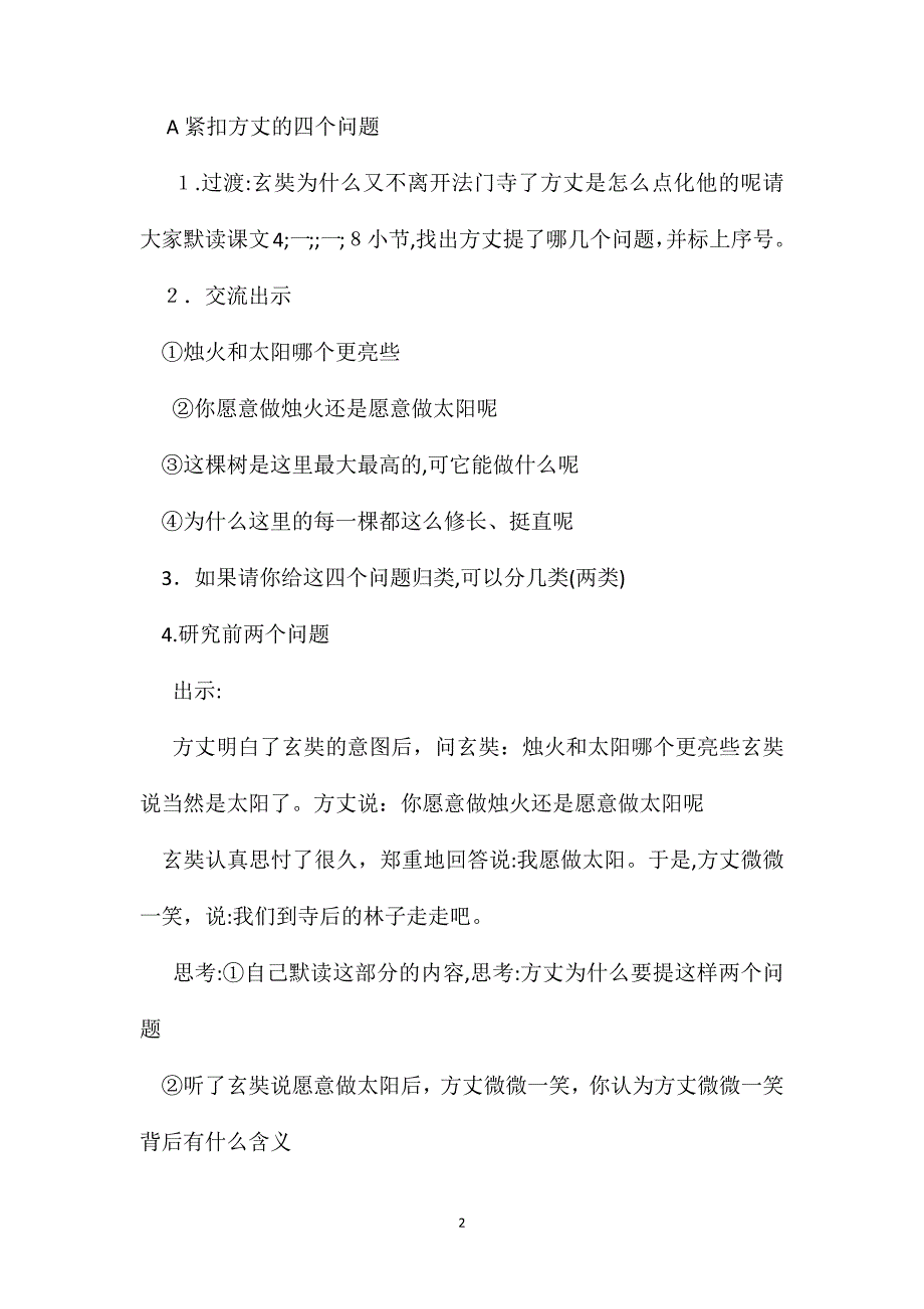 生命的林子第二课时有配套课件_第2页