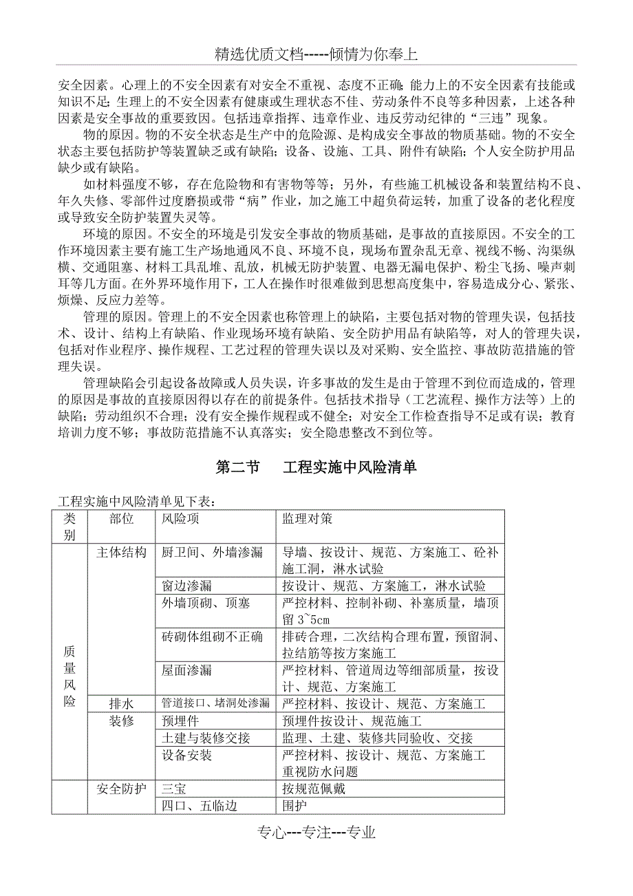 工程实施风险分析及对策(共6页)_第3页