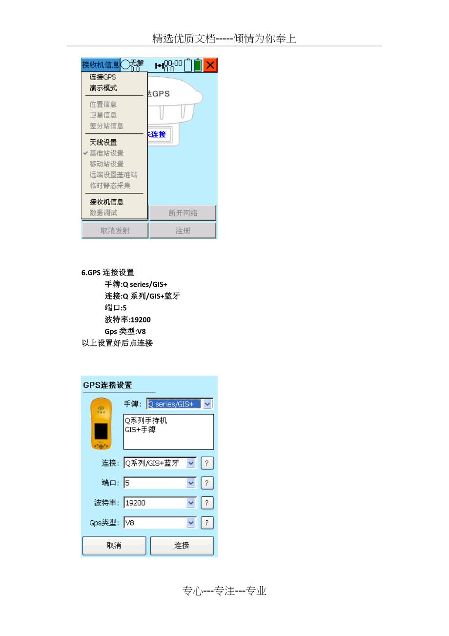 GPS--设置流程(电台模式)_第4页