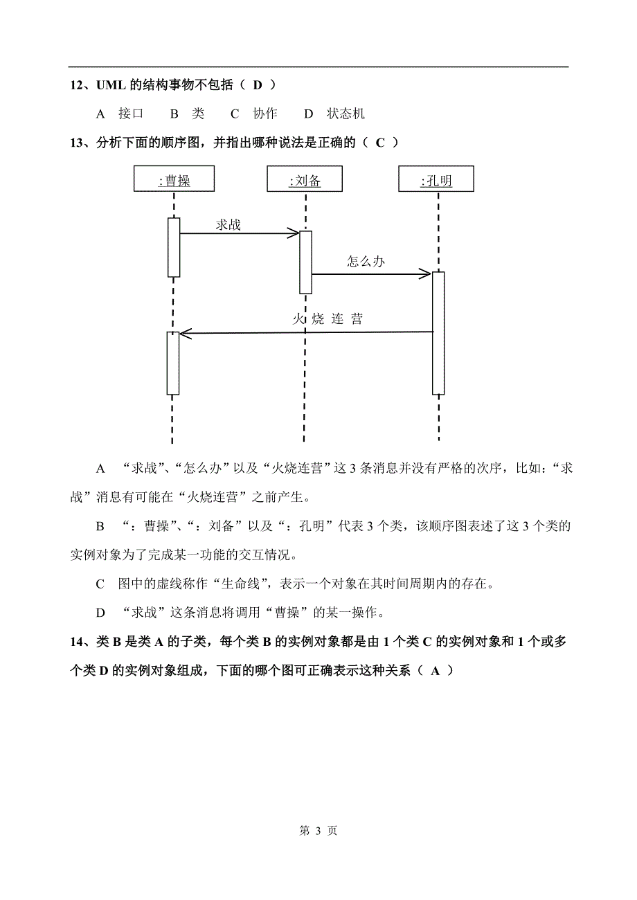 UML考试题及答案.doc_第3页