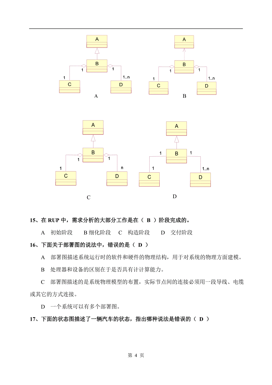 UML考试题及答案.doc_第4页