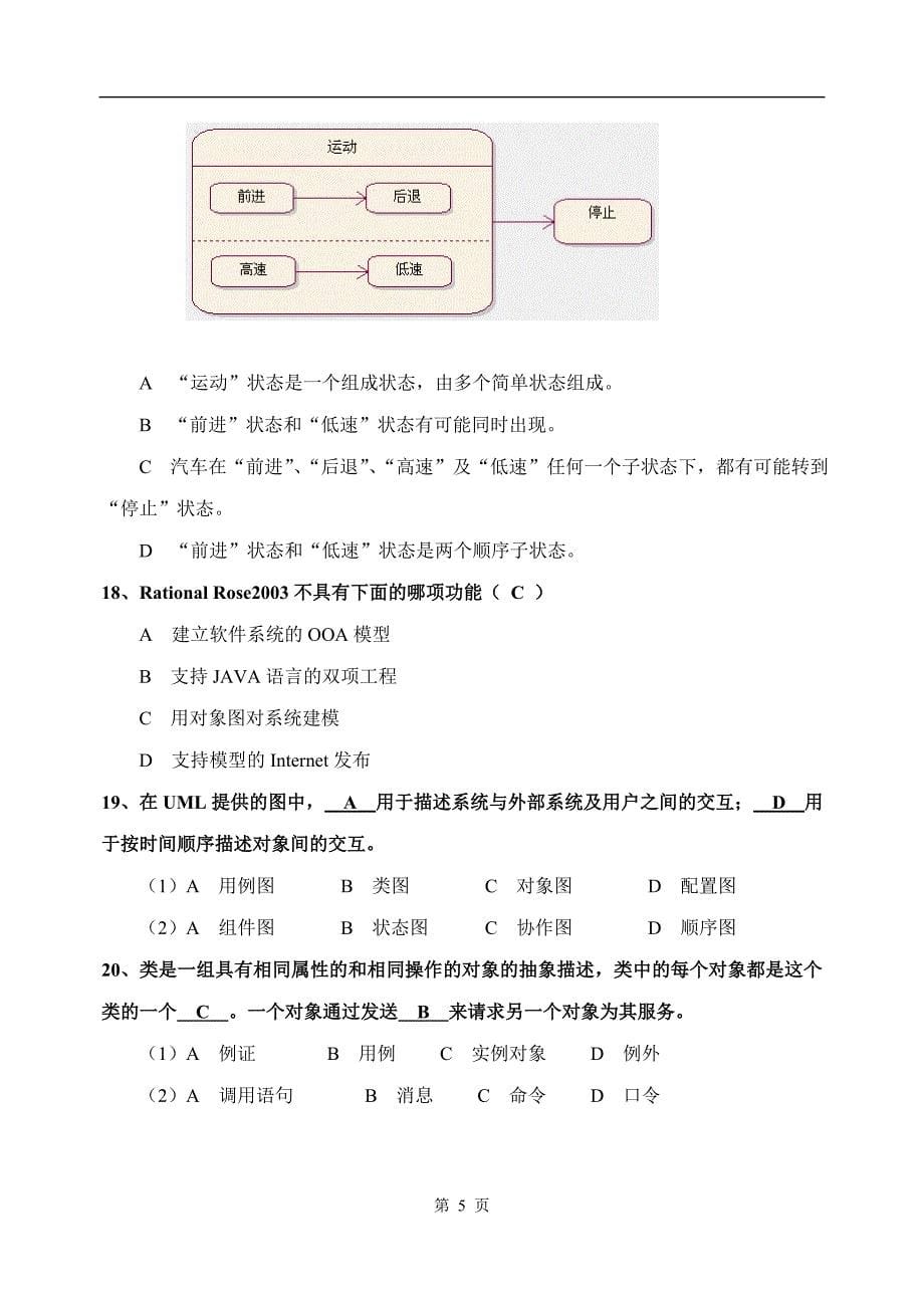 UML考试题及答案.doc_第5页