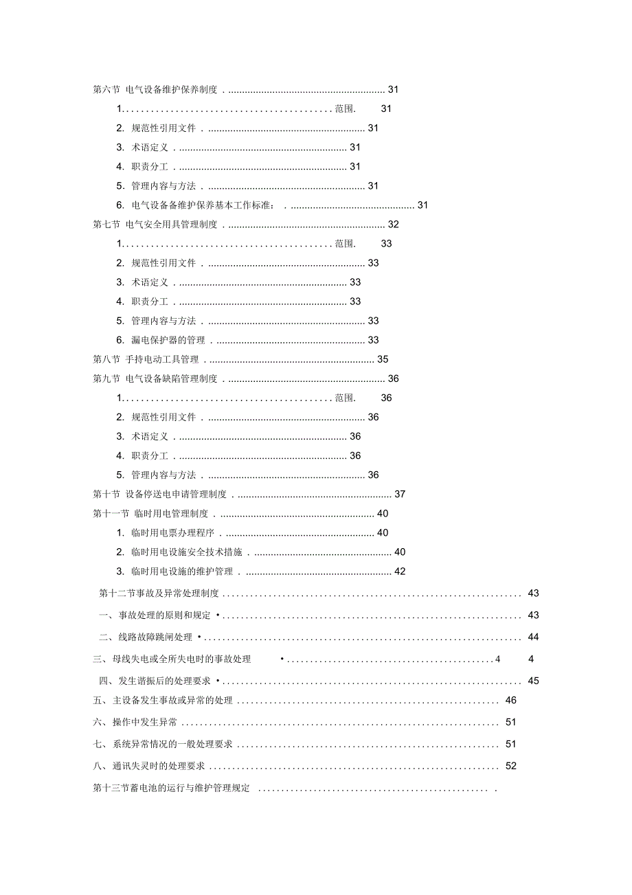 变电所电气管理制度_第2页
