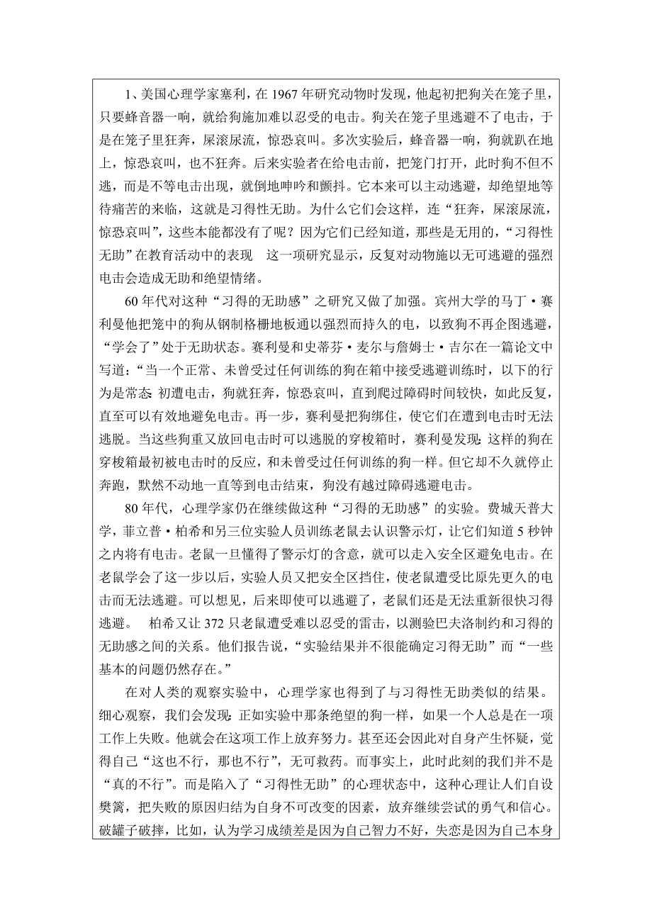 消费者的动机教案 (2).doc_第2页