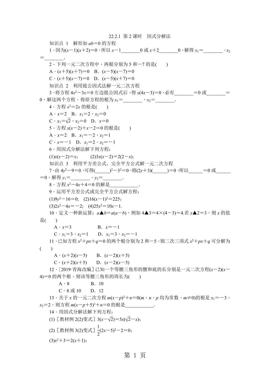 2023年第课时因式分解法.doc_第1页