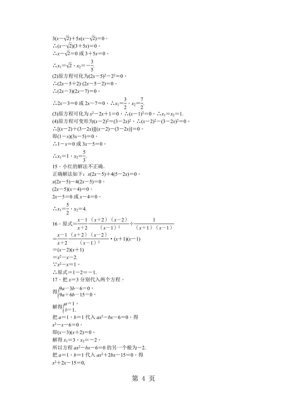 2023年第课时因式分解法.doc_第4页