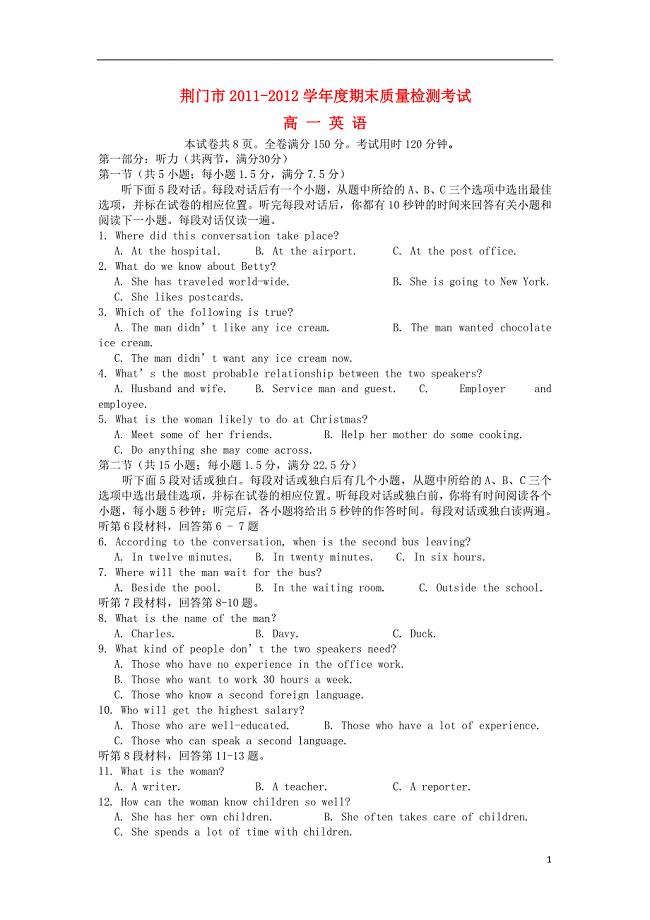 湖北省荆门市高一英语下学期期末考试试题牛津译林版.doc