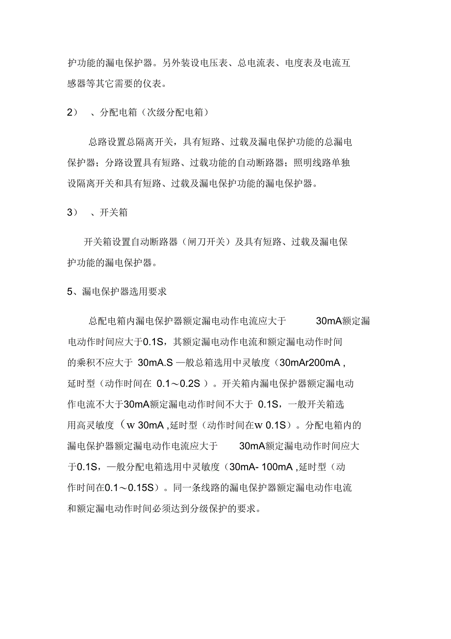 28层高层临时施工用电施工方案设计_第4页