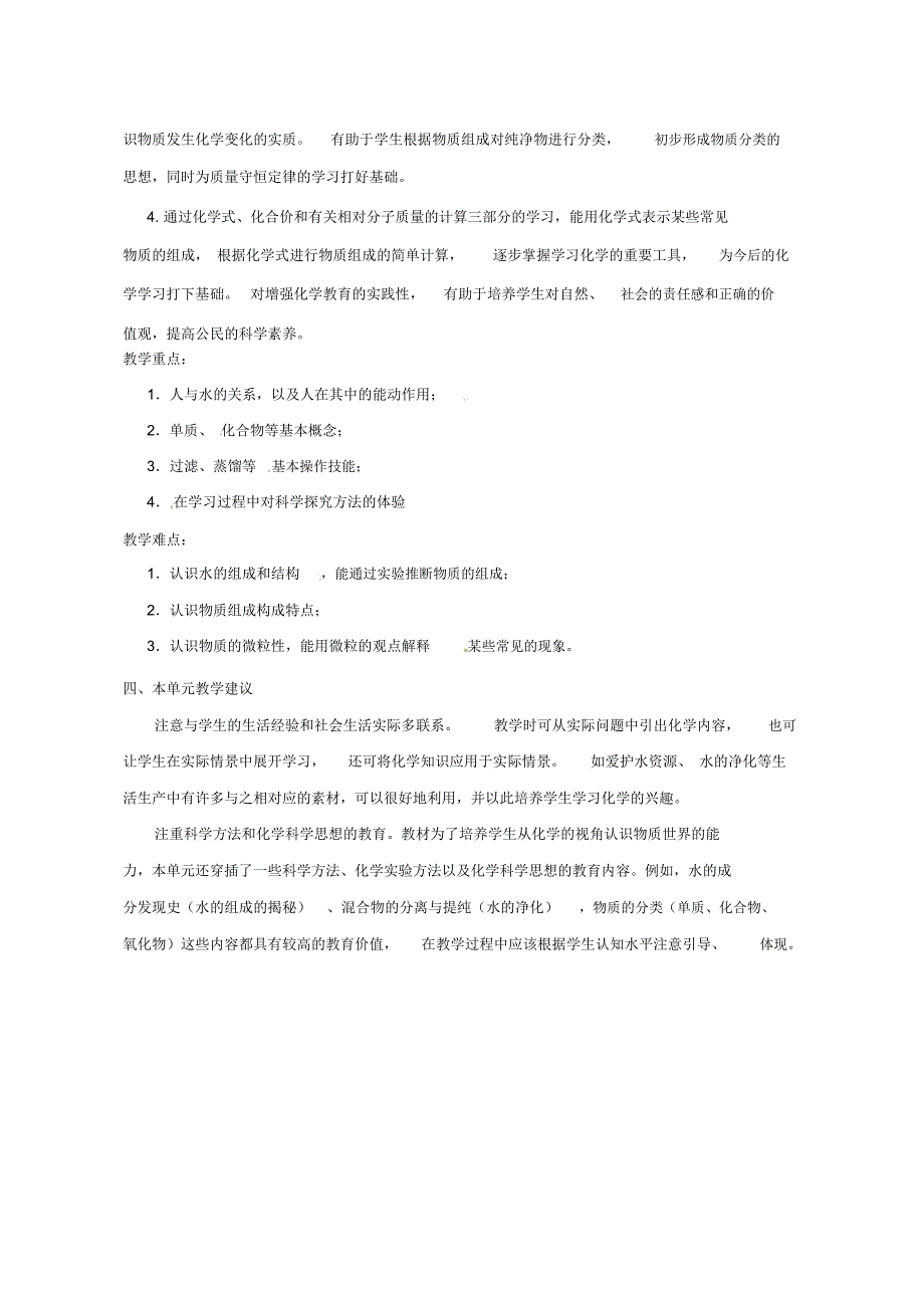 新人教版化学九年级上册第四单元《自然界的水》教学设计_第3页