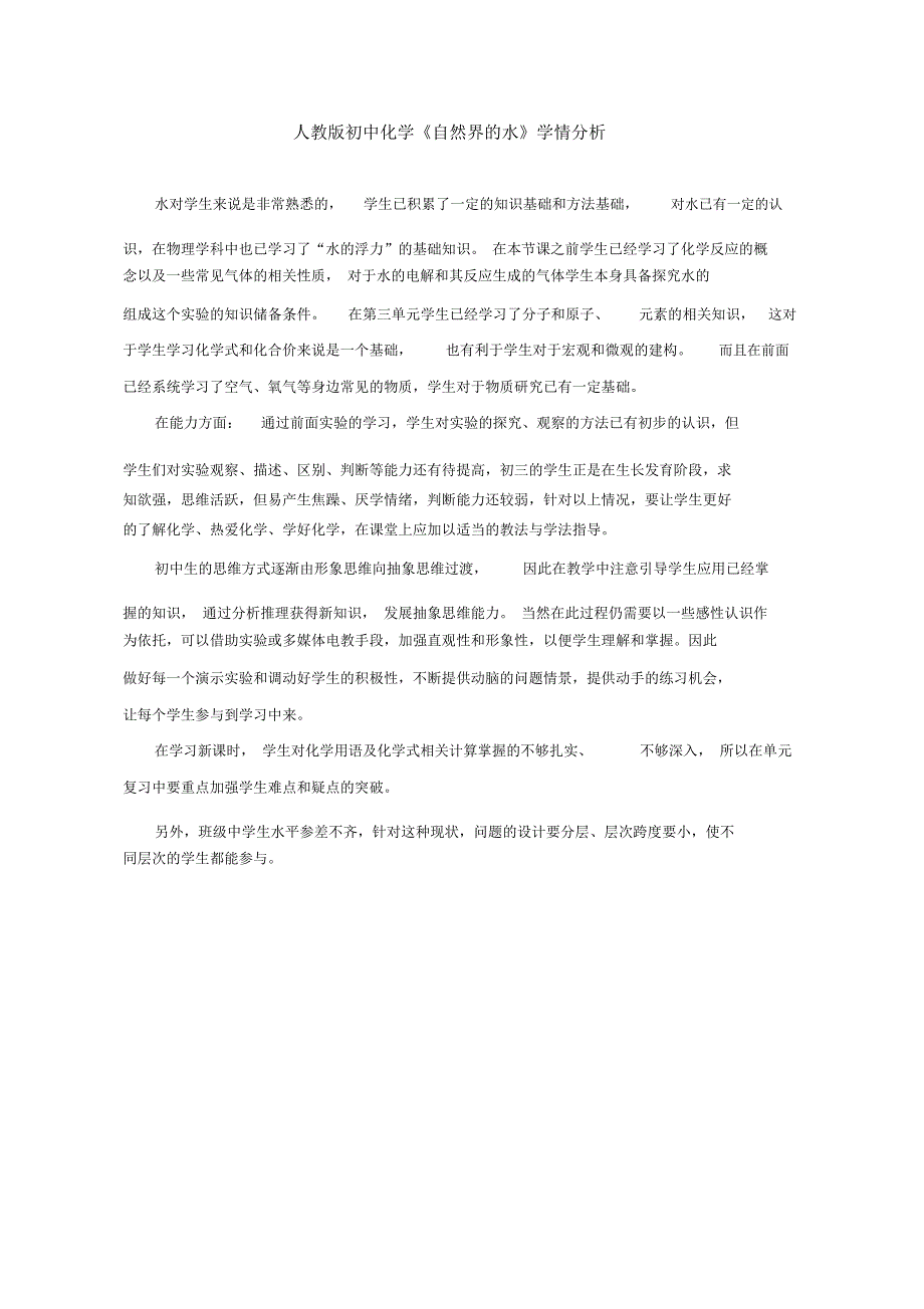 新人教版化学九年级上册第四单元《自然界的水》教学设计_第4页