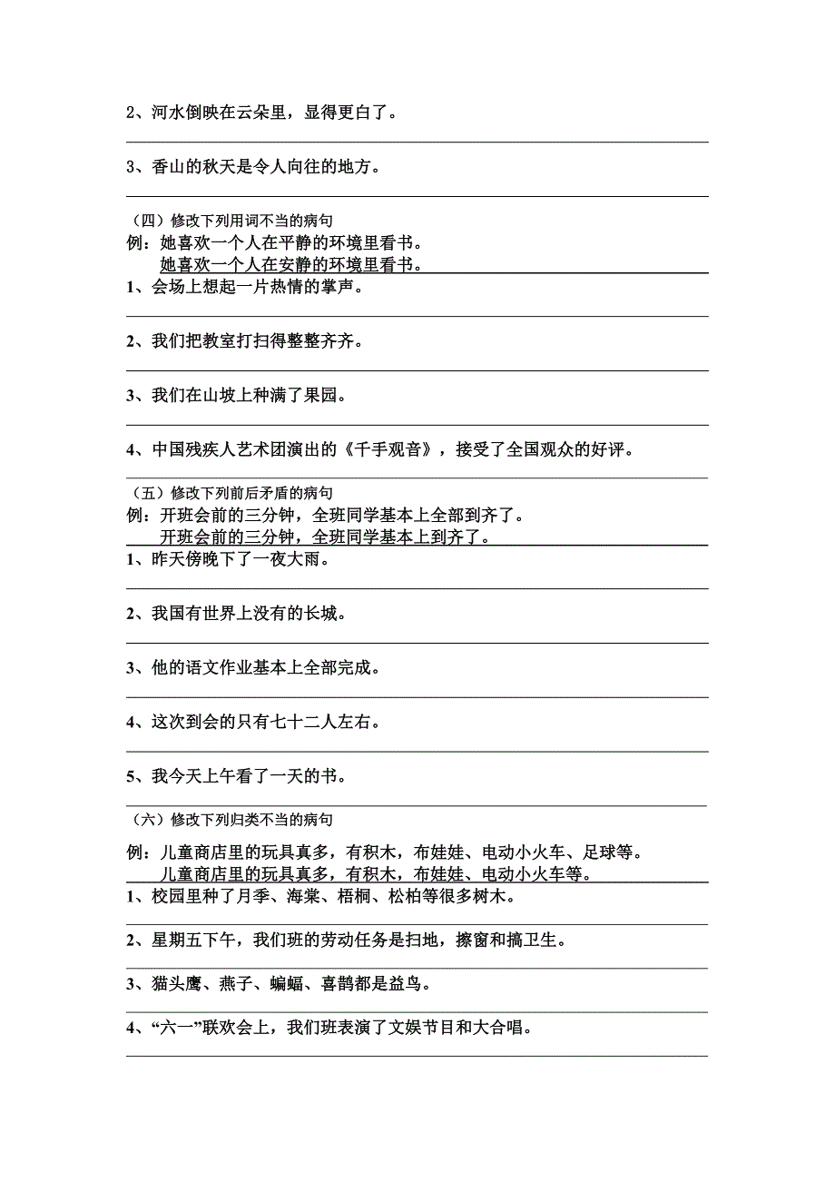 句子专项练习题2_第2页