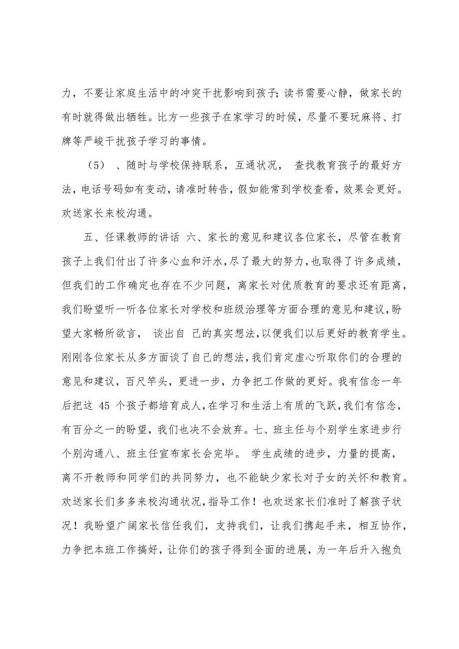 小学六年级家长会班主任讲话稿范文大全2500字.docx_第5页