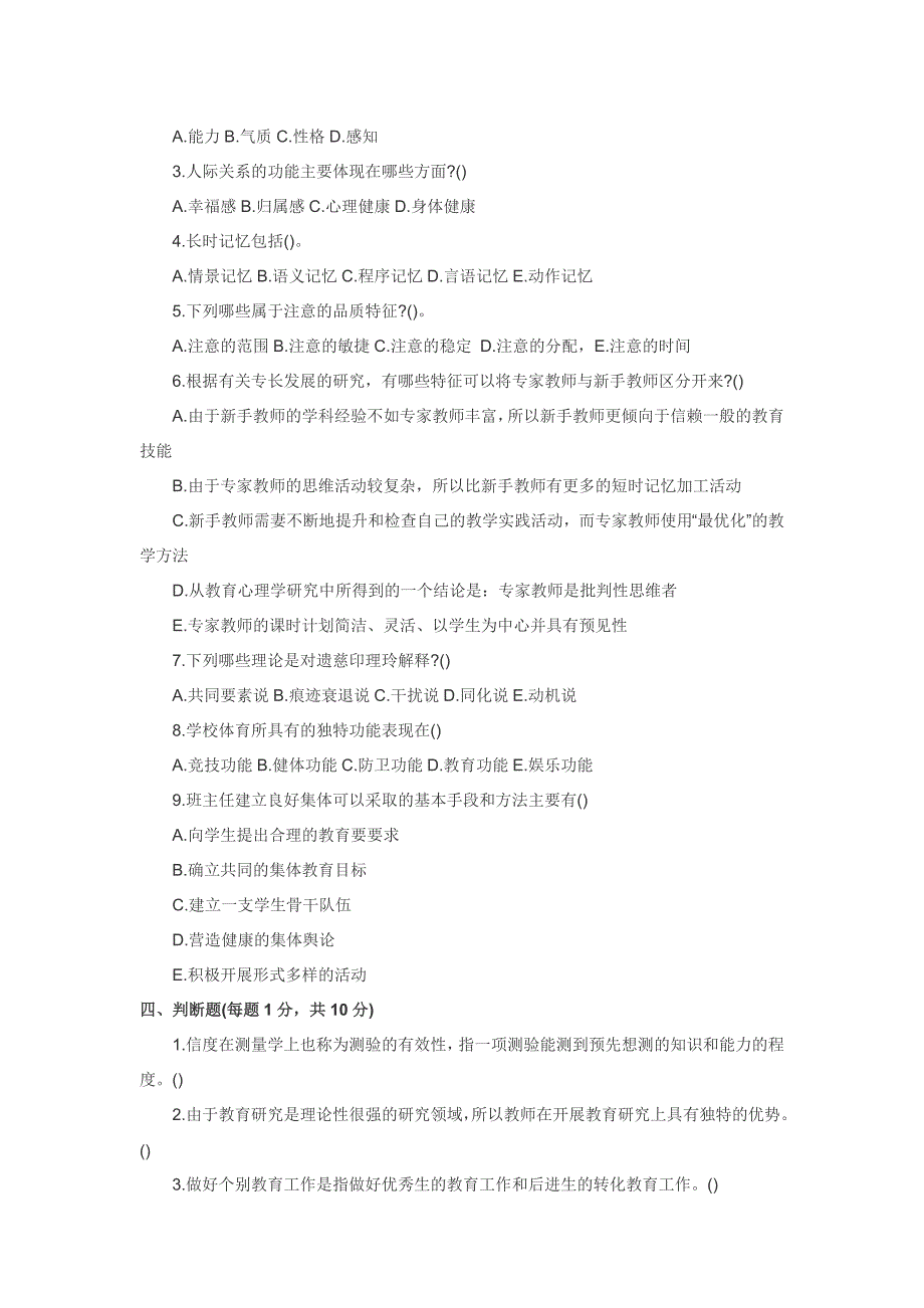 2023年河北教师招聘考试教育学心理学考试真题及答案汇总_第3页