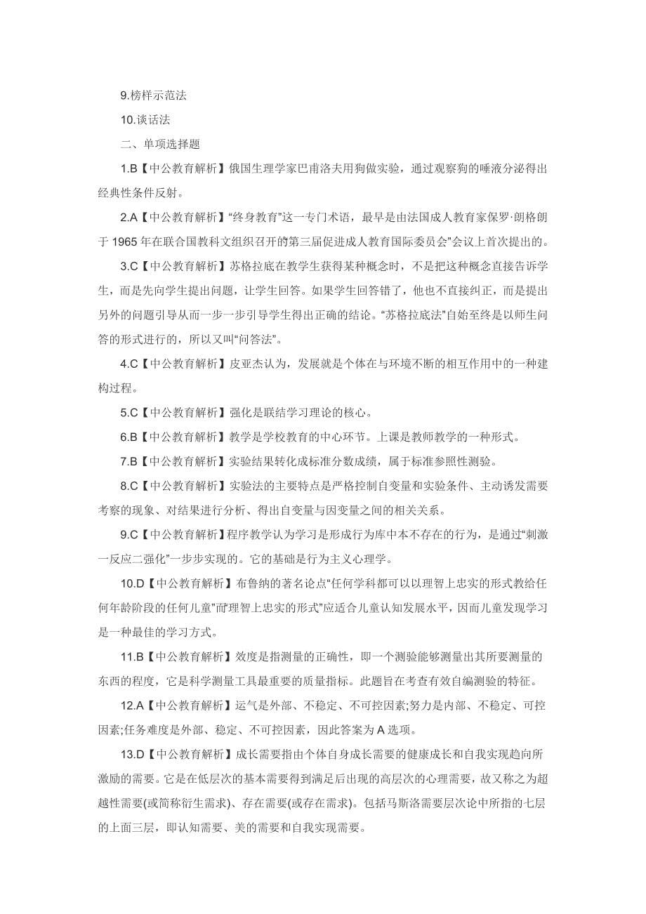 2023年河北教师招聘考试教育学心理学考试真题及答案汇总_第5页