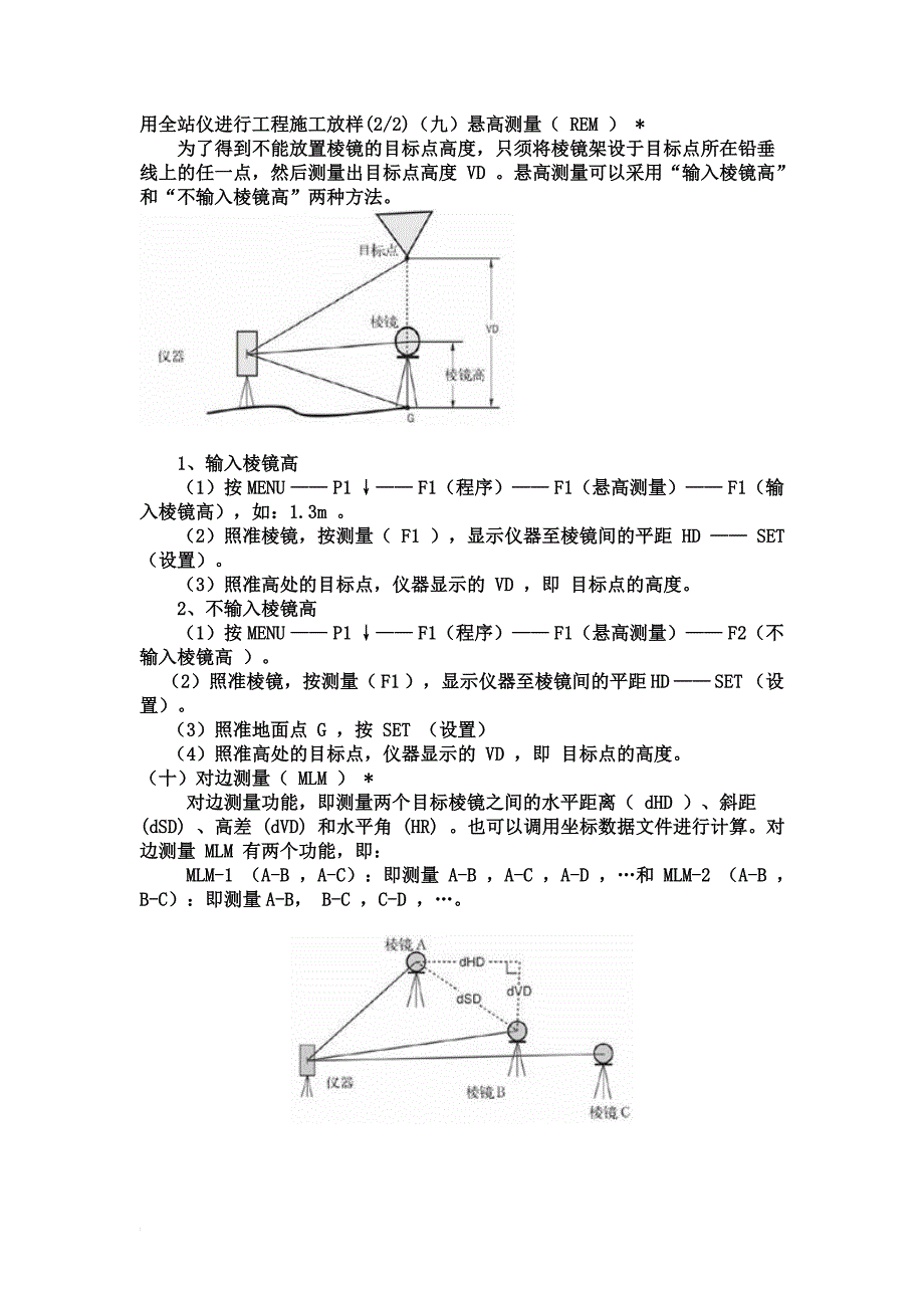 全站仪施工放样_第1页