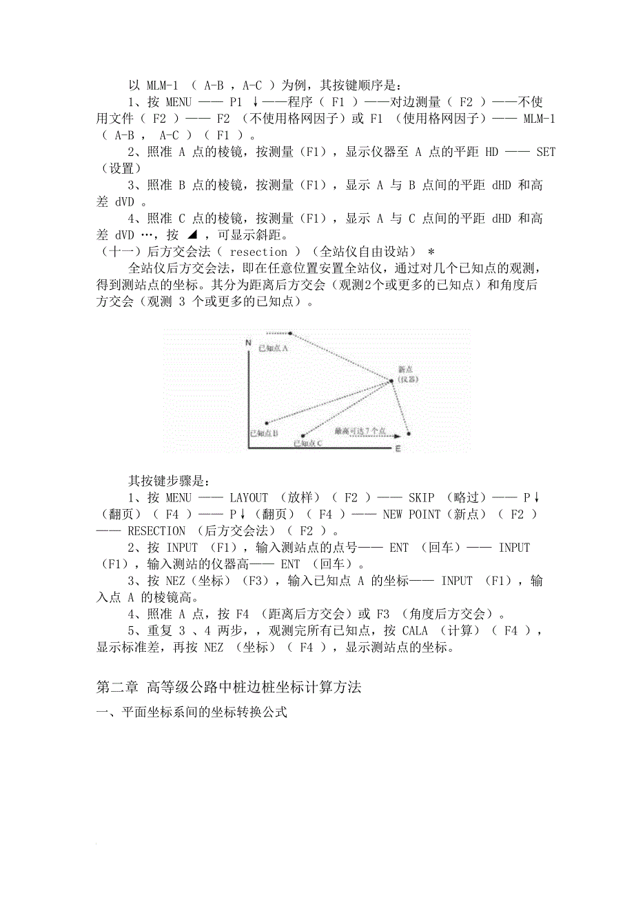 全站仪施工放样_第2页