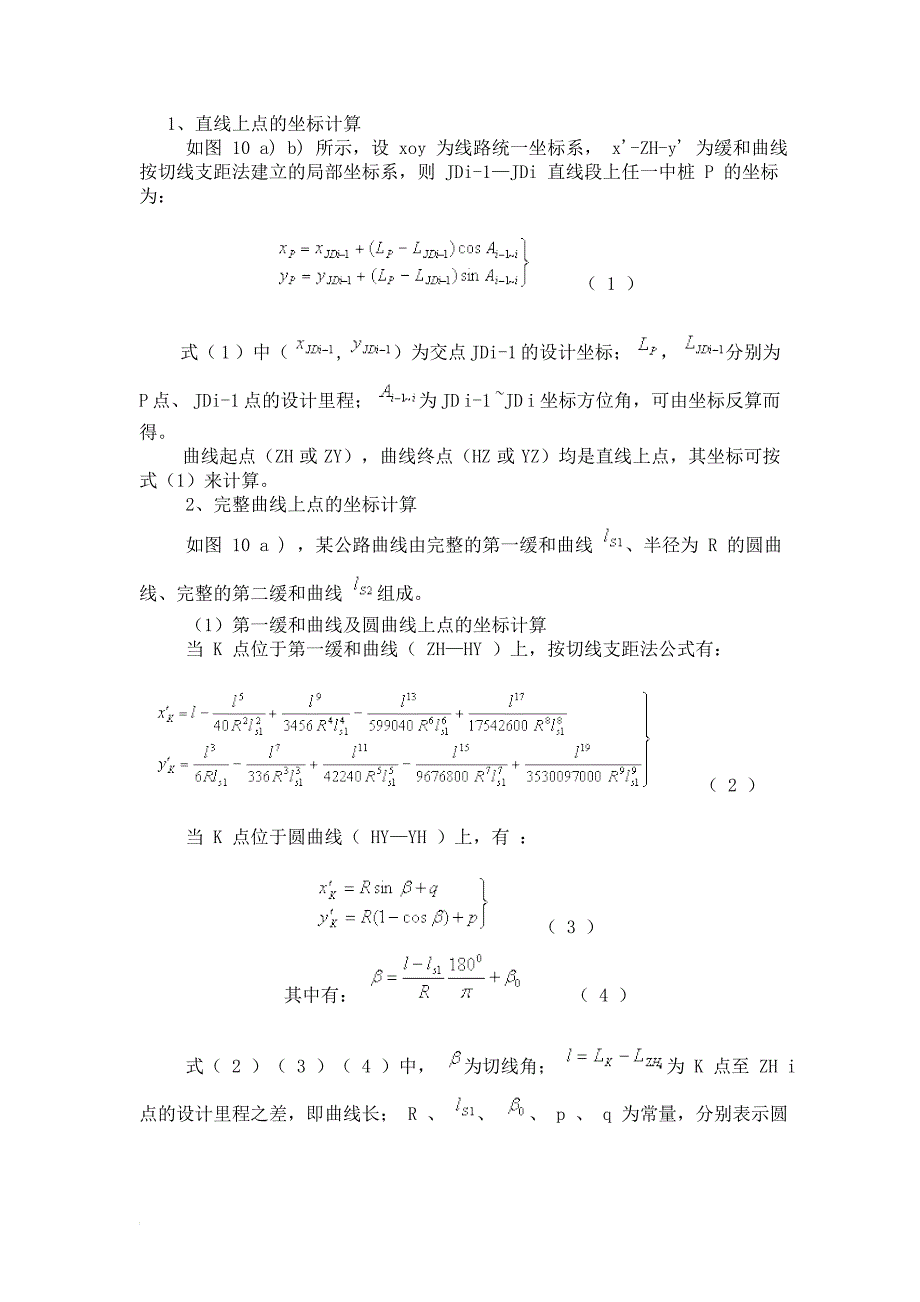 全站仪施工放样_第4页