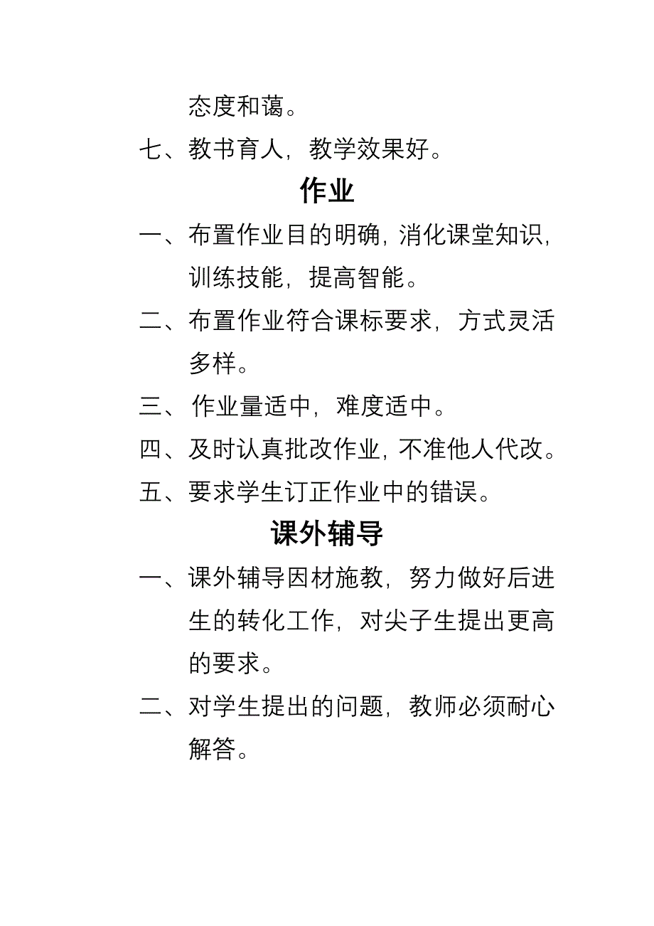 教学管理细则_第2页