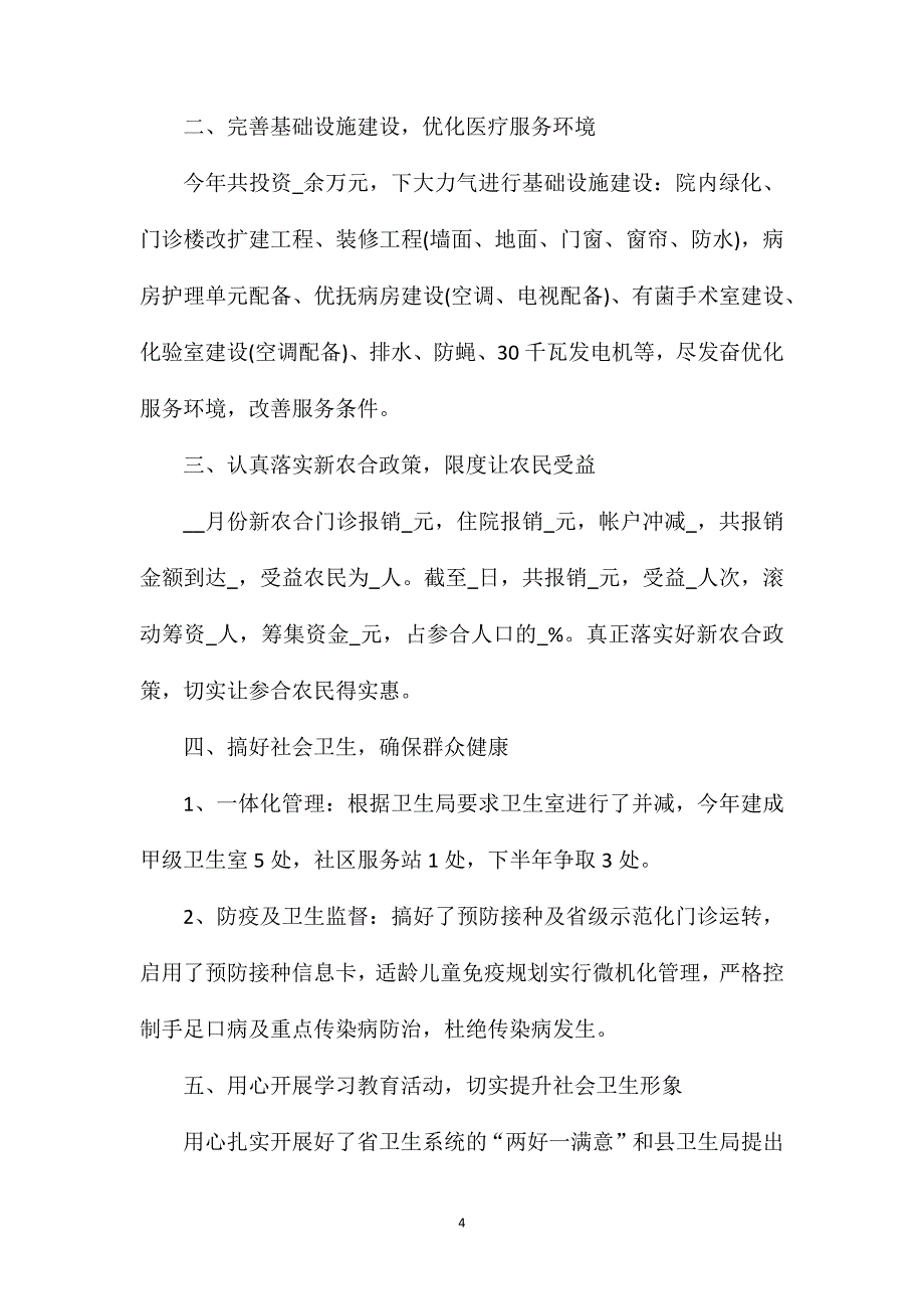 按摩医生年度总结.doc_第4页